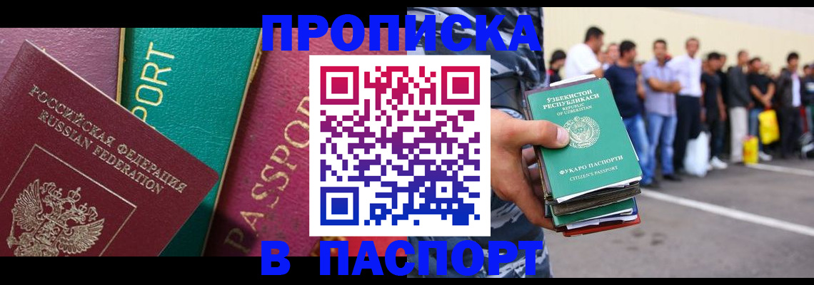 прописка гарантия в Топках