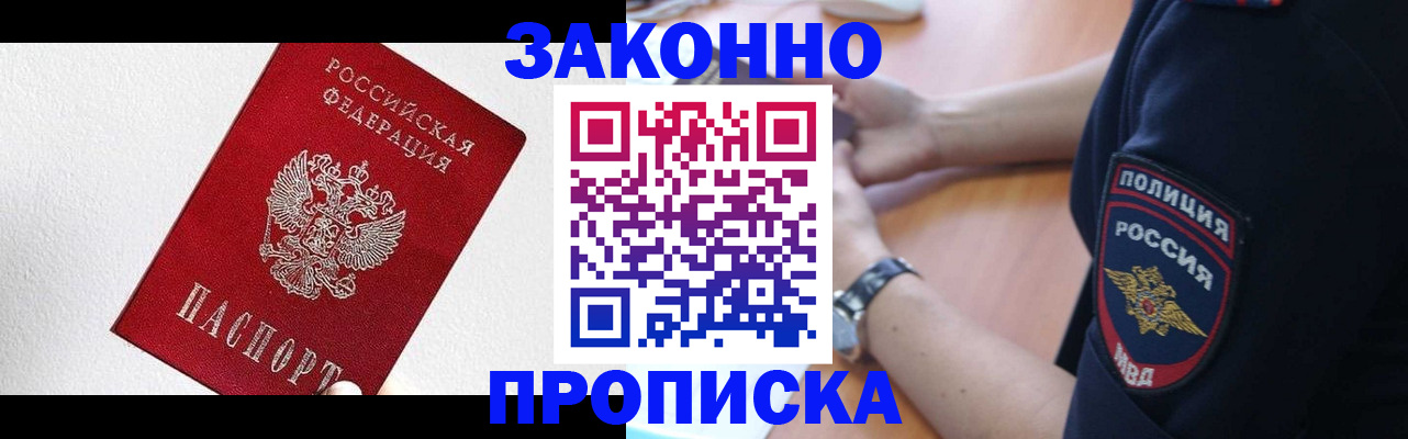 временная регистрация для всех в Топках