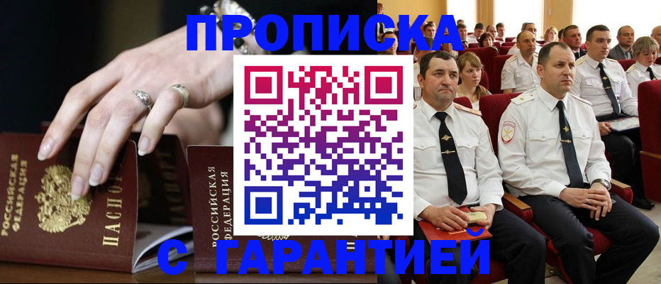 временная регистрация купить в Топках