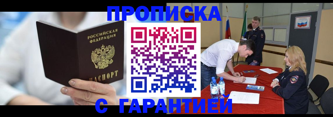 прописка для школы в Топках