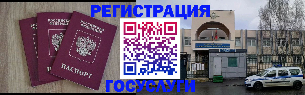 временная регистрация для всех в Топках